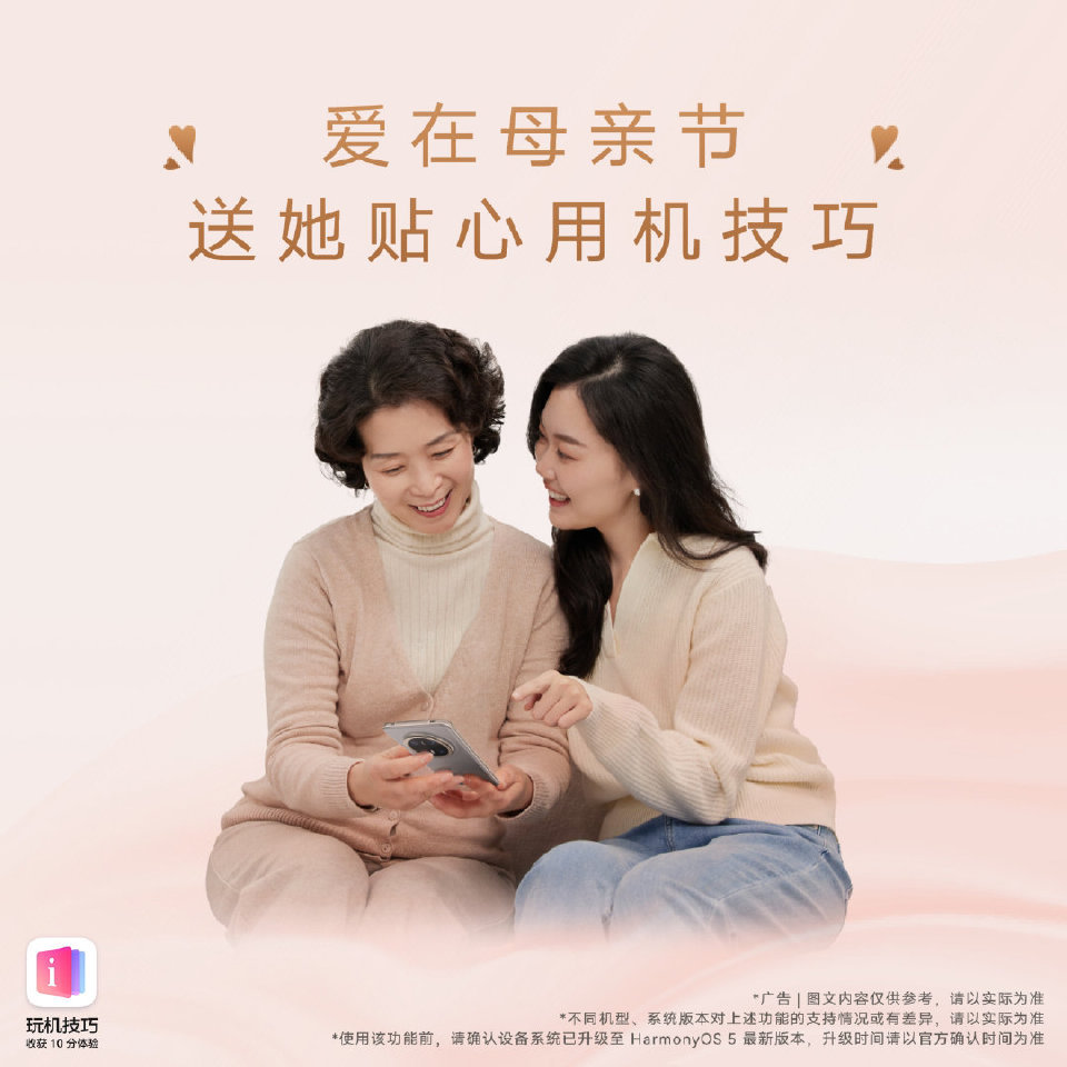 母亲节正在用华为手机的可以关注一下这些功能 真的很方便很好用！HarmonyOS
