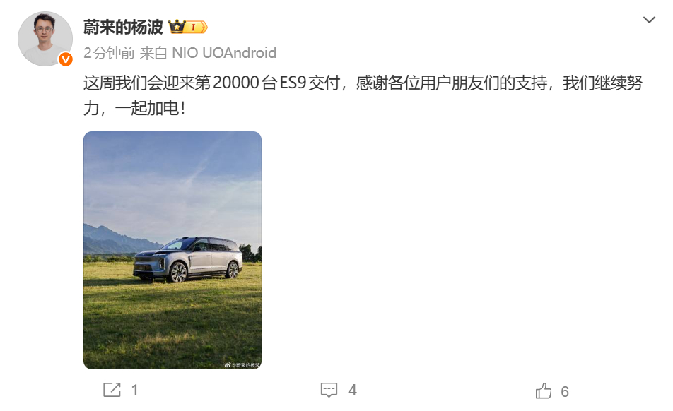 ES9 这周就要迎来第 20000 台交付了，大家觉得会是这周几？蔚来ES9蔚来