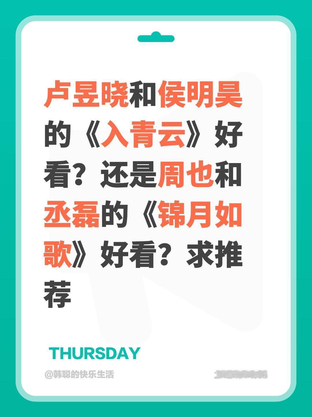 卢昱晓和侯明昊的《入青云》好看？还是周也和丞磊的《锦月如歌》好看？求推荐入青云 