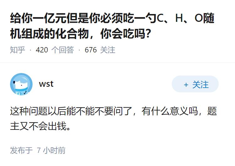 给你一亿元但是你必须吃一勺C、H、O随机组成的化合物，你会吃吗？