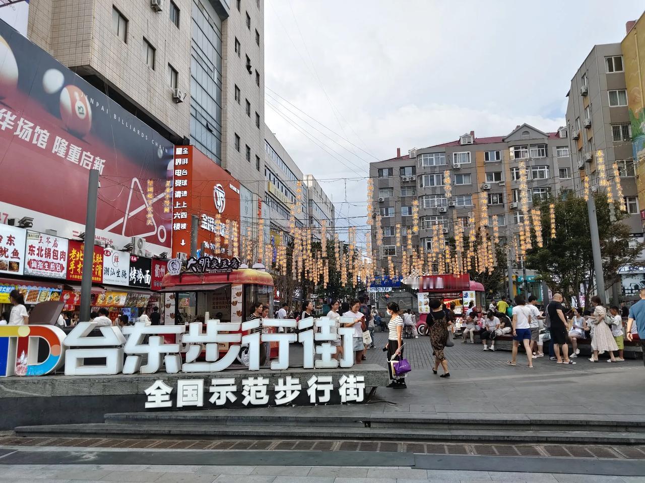 青岛台东步行街
这个步行街是青岛最有名的夜市和步行街，如果非得说这里多好，倒也没