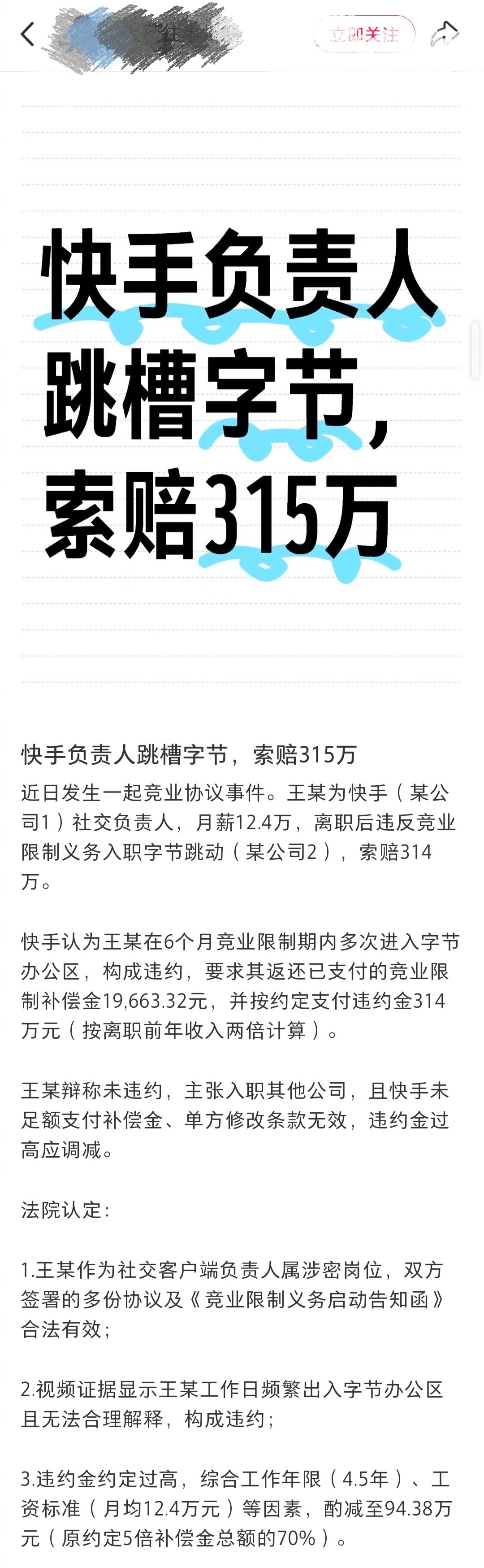 视频证据显示王某工作日频繁出入字节办公区且无法合理解释。快手这位离职员工难道是被