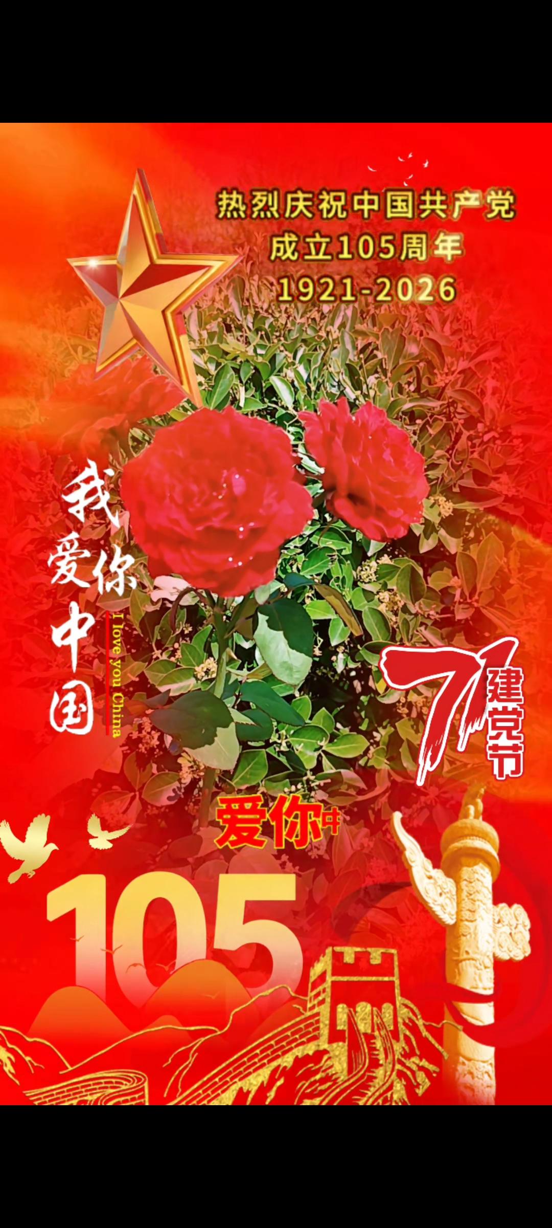 一九二一年，一叶红船承载救国救民的理想，中国共产党就此诞生。一百零五年来，党历经