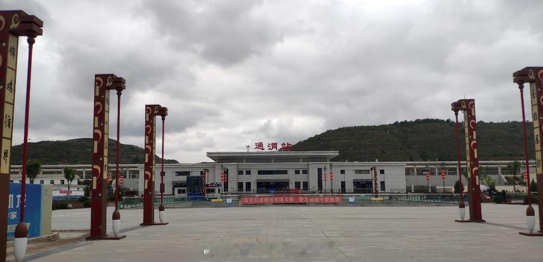 铁路一日一站【通渭站】位于甘肃省定西市通渭县滨河东路，建于2015年，隶属中国铁