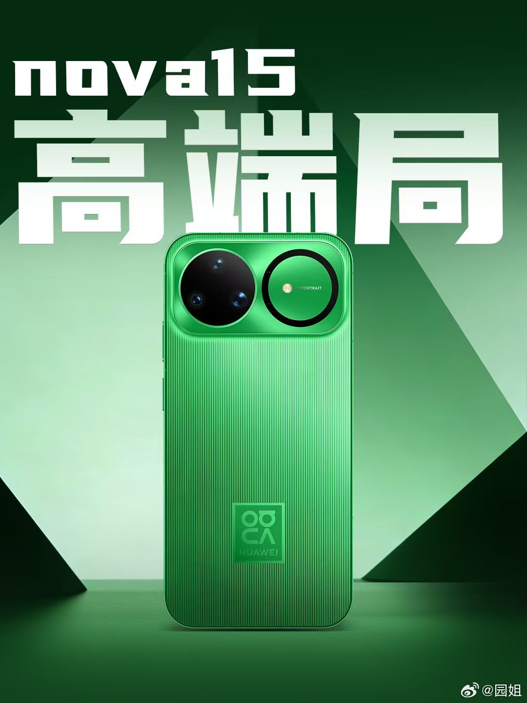 华为nova 15系列这次升级可是真正的大升级。前置5000万像素主摄搭配红枫影