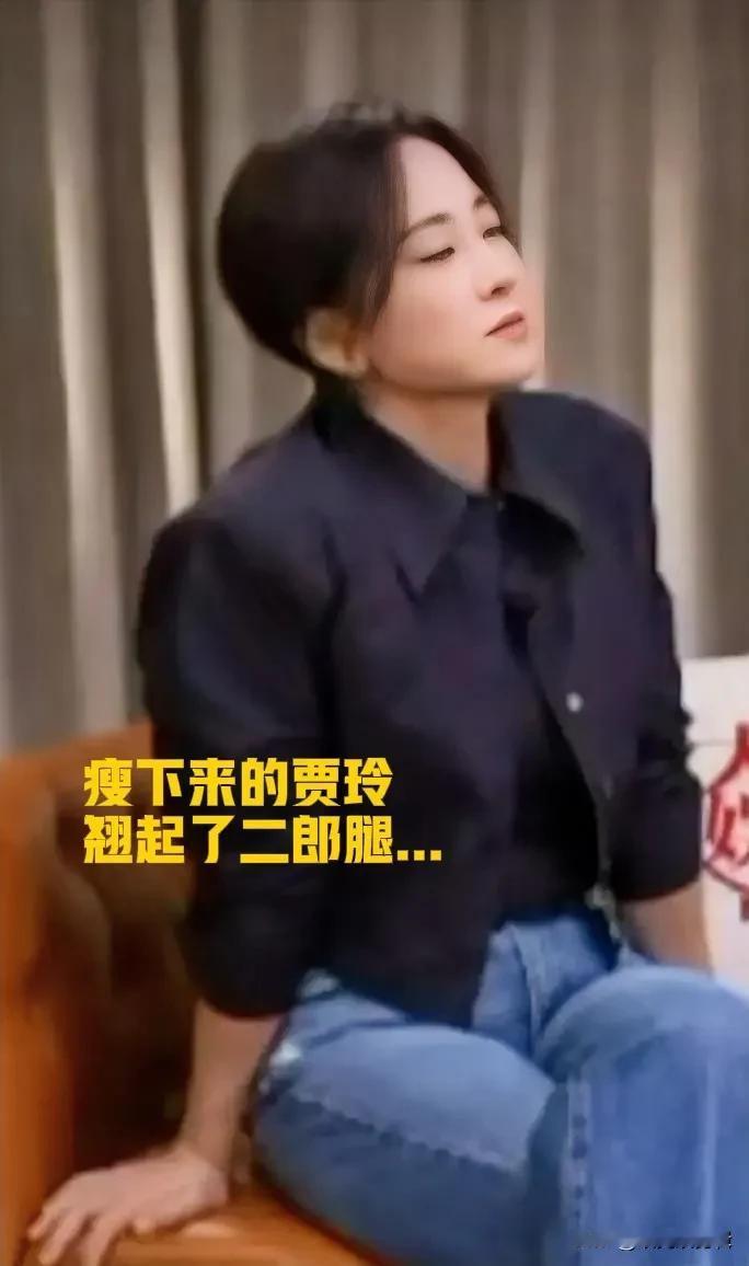 #贾玲终于翘起二郎腿了# 贾玲终于可以自然的翘起了二郎腿了......[奸笑]
