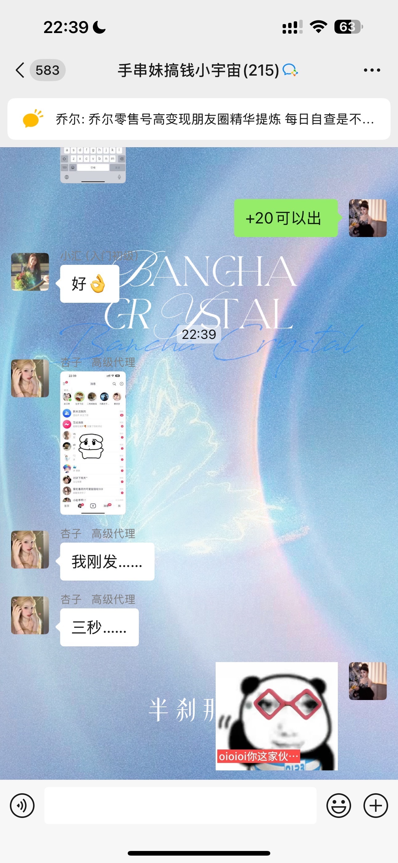 你这家伙三秒钟 那很厉害了水晶手链私域流量微商引流互联网创业 ​​​