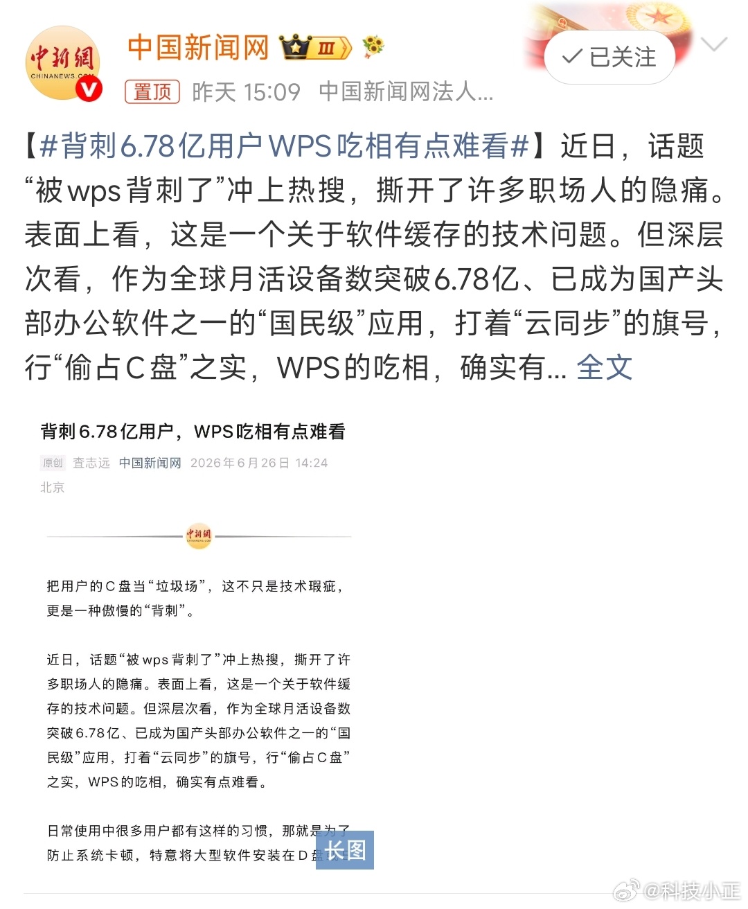 背刺6.78亿用户WPS吃相有点难看默认存c盘的都是大户，都快默认了！固态硬盘时