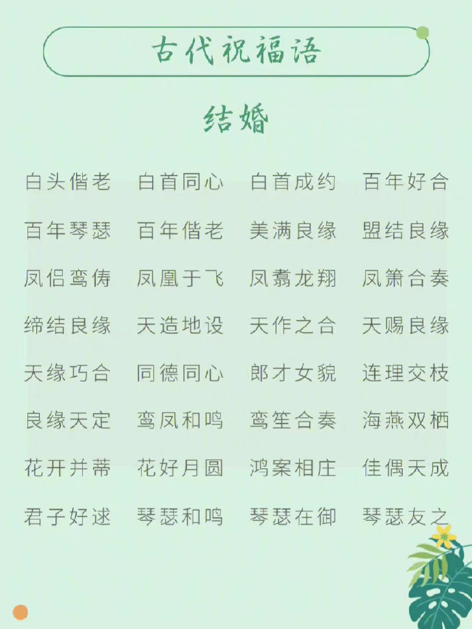 古代祝福语合集 ​ ​​​