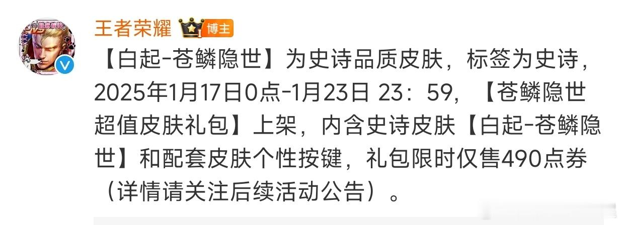 白起新皮肤是条龙  白起新皮肤苍鳞隐世 白起的皮肤和按键会以礼包的形式上架，49