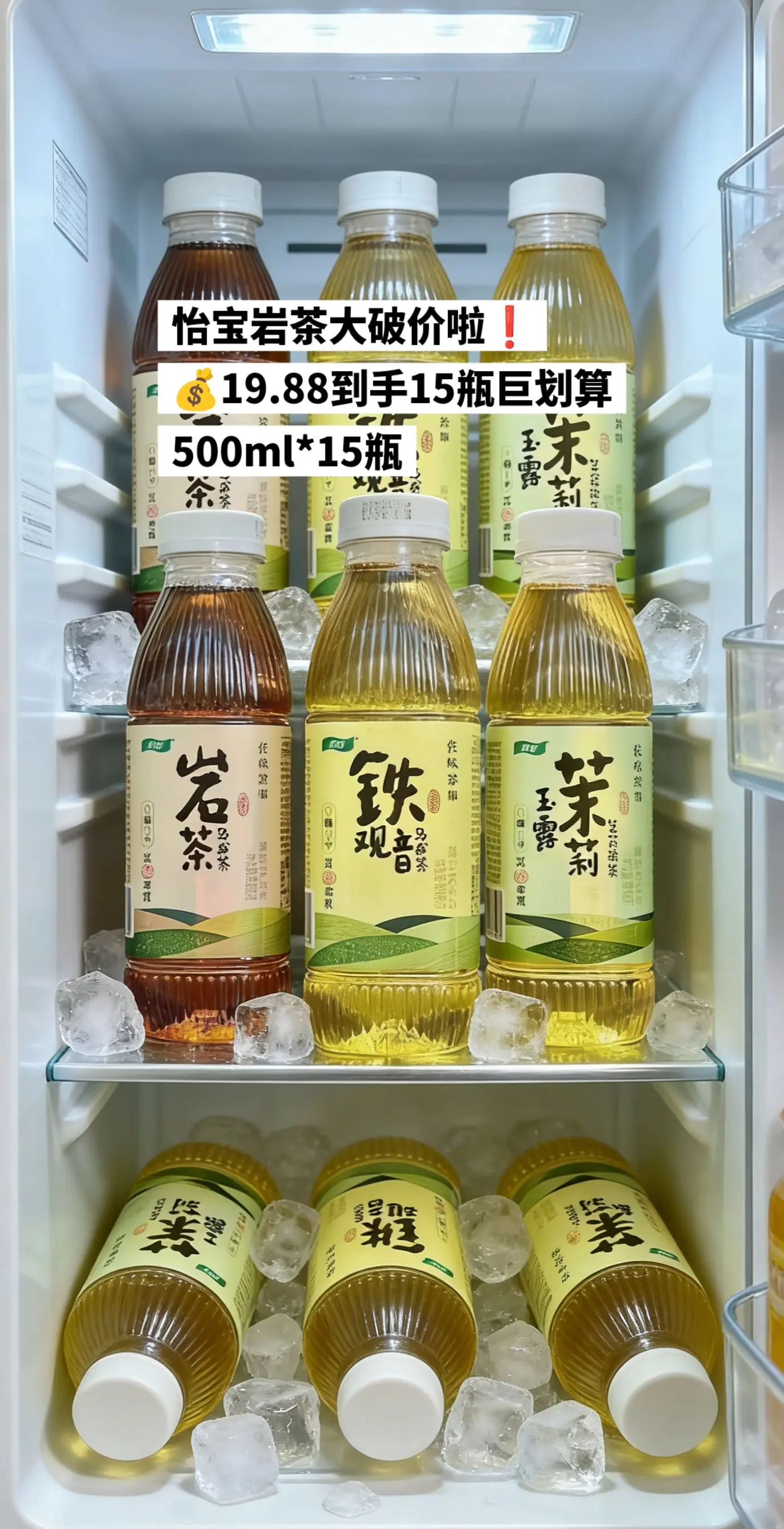怡宝岩茶大破价，快来抢啊。