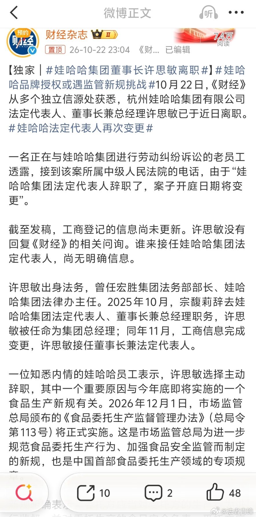 娃哈哈集团董事长许思敏离职应该理清宏胜系与娃哈哈集团的关系及业务边界，查清有无侵