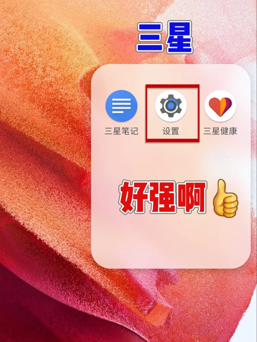 三星手机这些功能太强了❗️我要告诉所有人