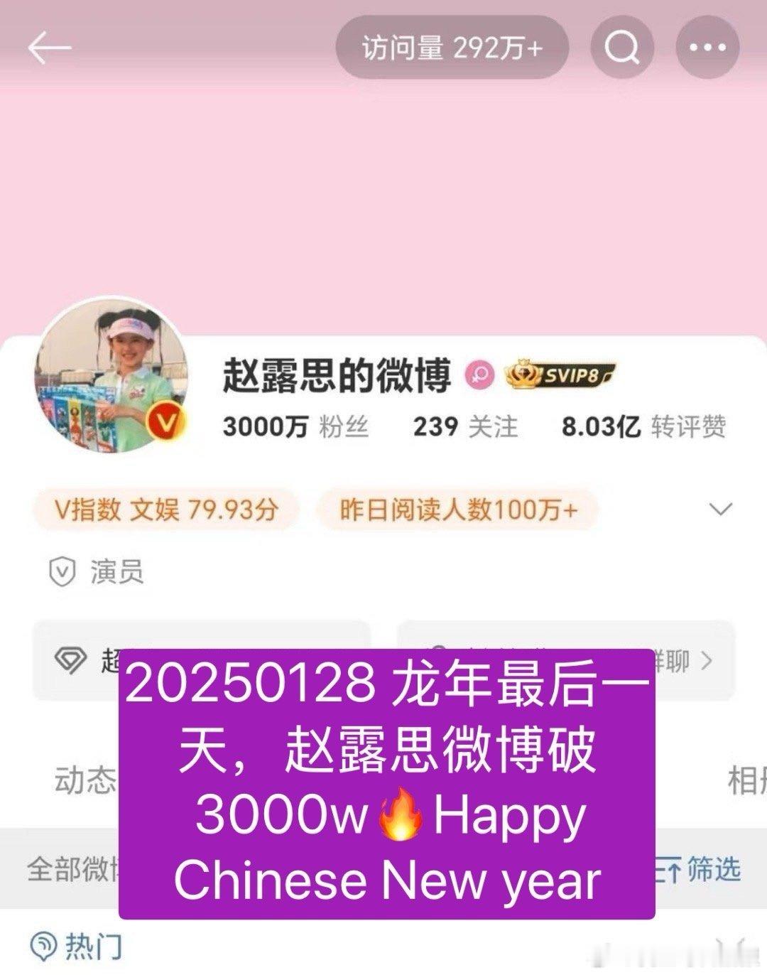 赵露思粉丝破3000万，新一年新的开始 