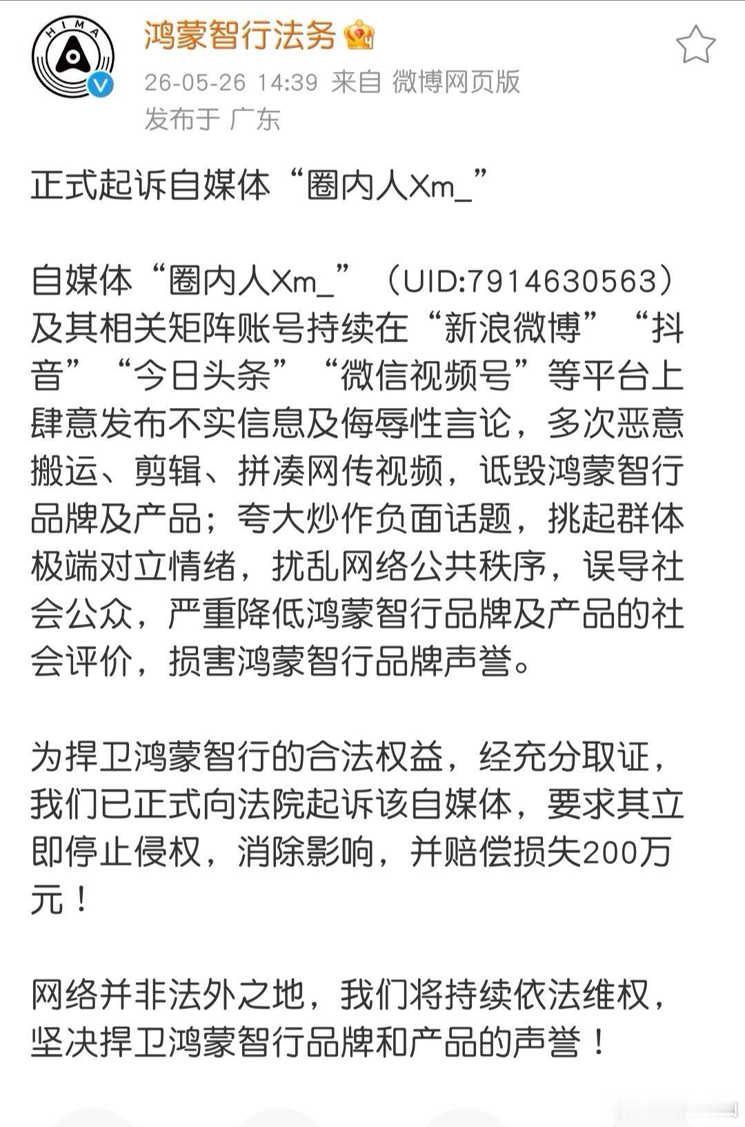 鸿蒙智行正式起诉！这次是赔偿损失200万元，不知道它有没有一个好爹，能不能帮他付