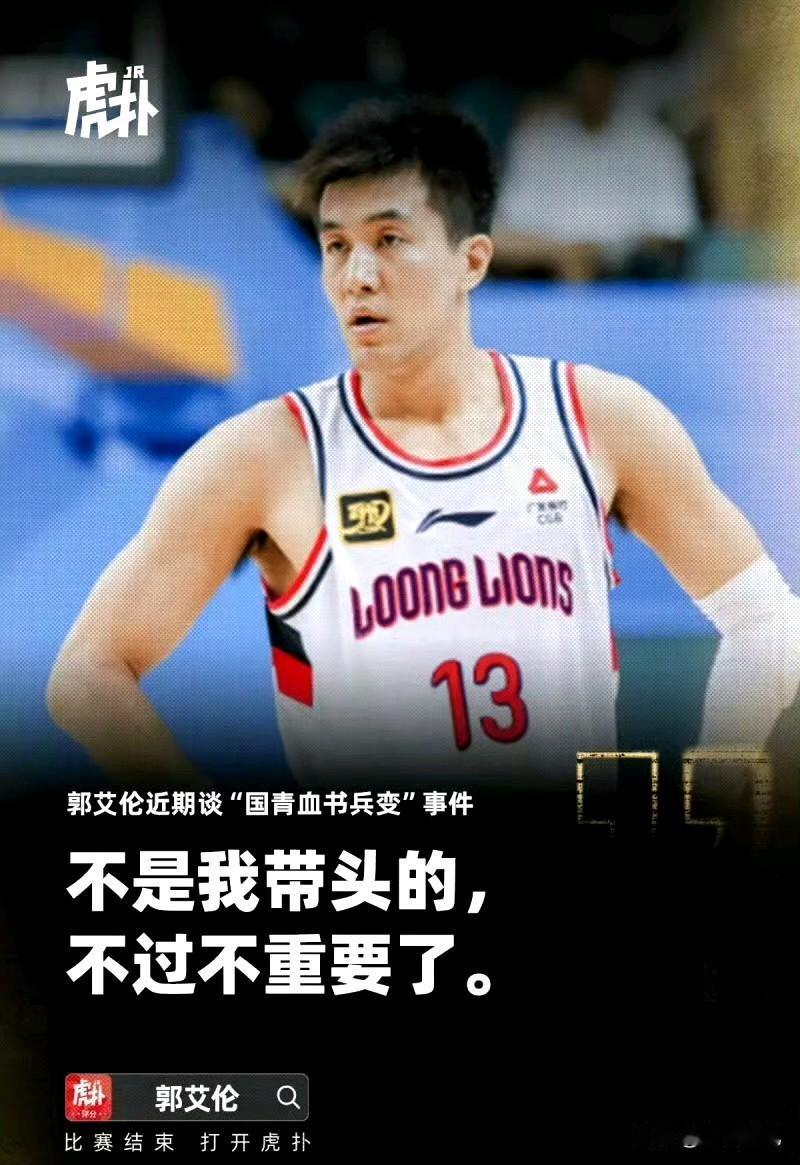 郭艾伦捅破“血书门”铁桶阵！牢不可破的盟誓终有云开雾散的时候！范斌的职业生涯换来