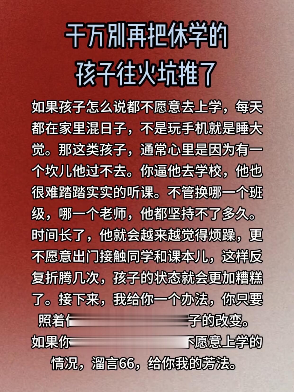 千万别再把休学的孩子往火坑推了