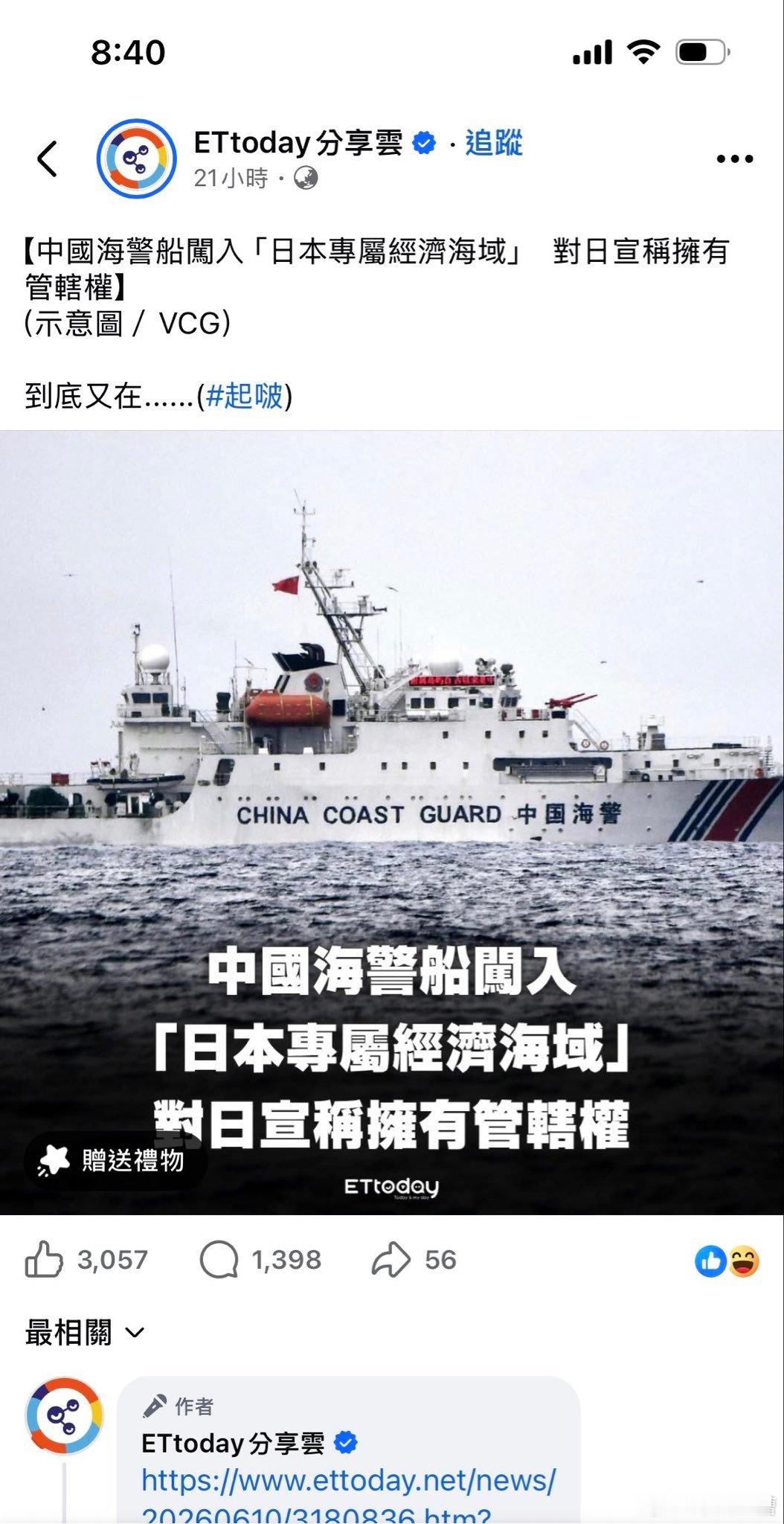 台蛙的下限在哪里？那就是没有下限中国大陆海警巡航钓鱼岛，然后蛙媒居然说中国海警闯