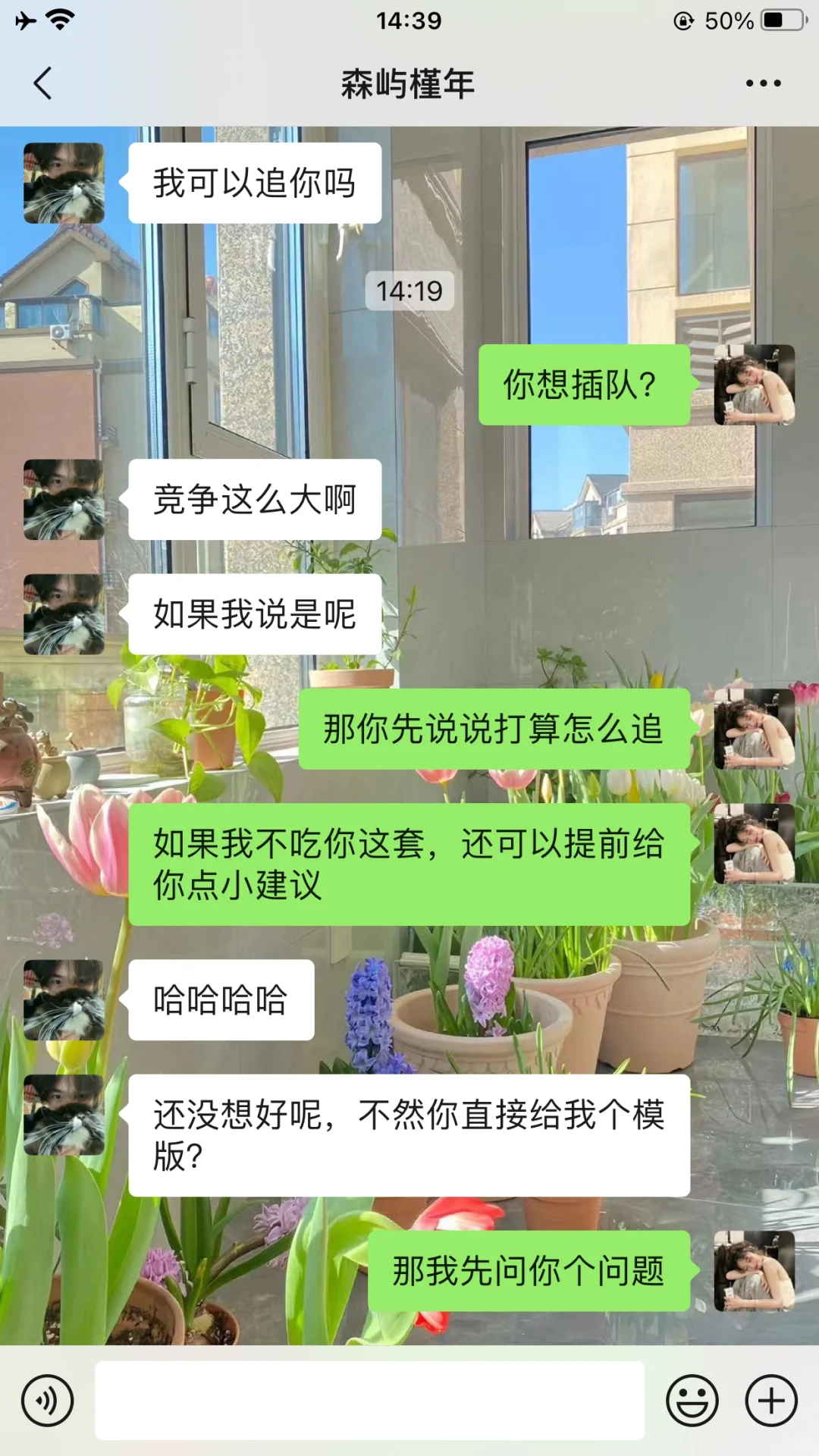 提问 男生说：“我可以追你嘛”你会怎么回？