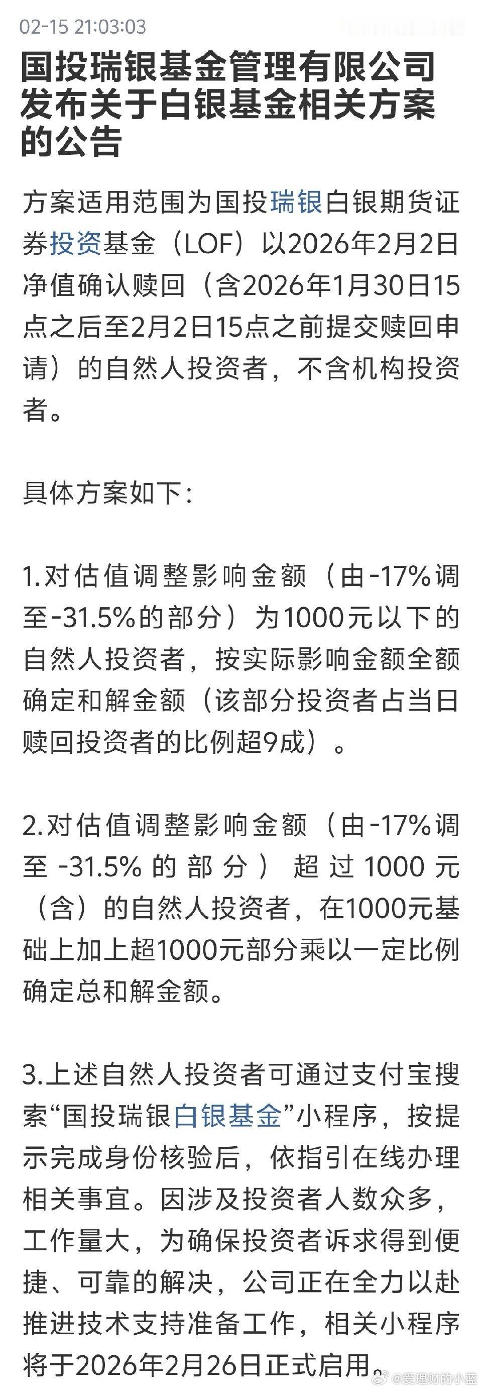 【国投瑞银基金制定专项工作方案】国投白银LOF补偿方案 受近期白银市场价格出现历