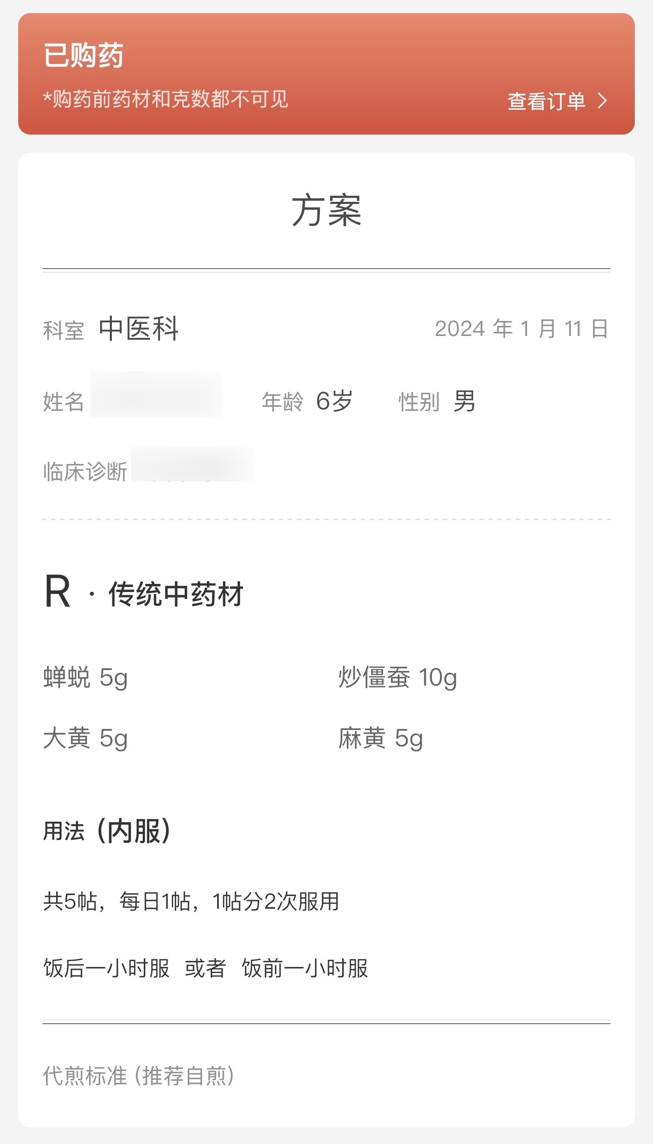 今天上午的最后一张处方 [哈哈] ​​​