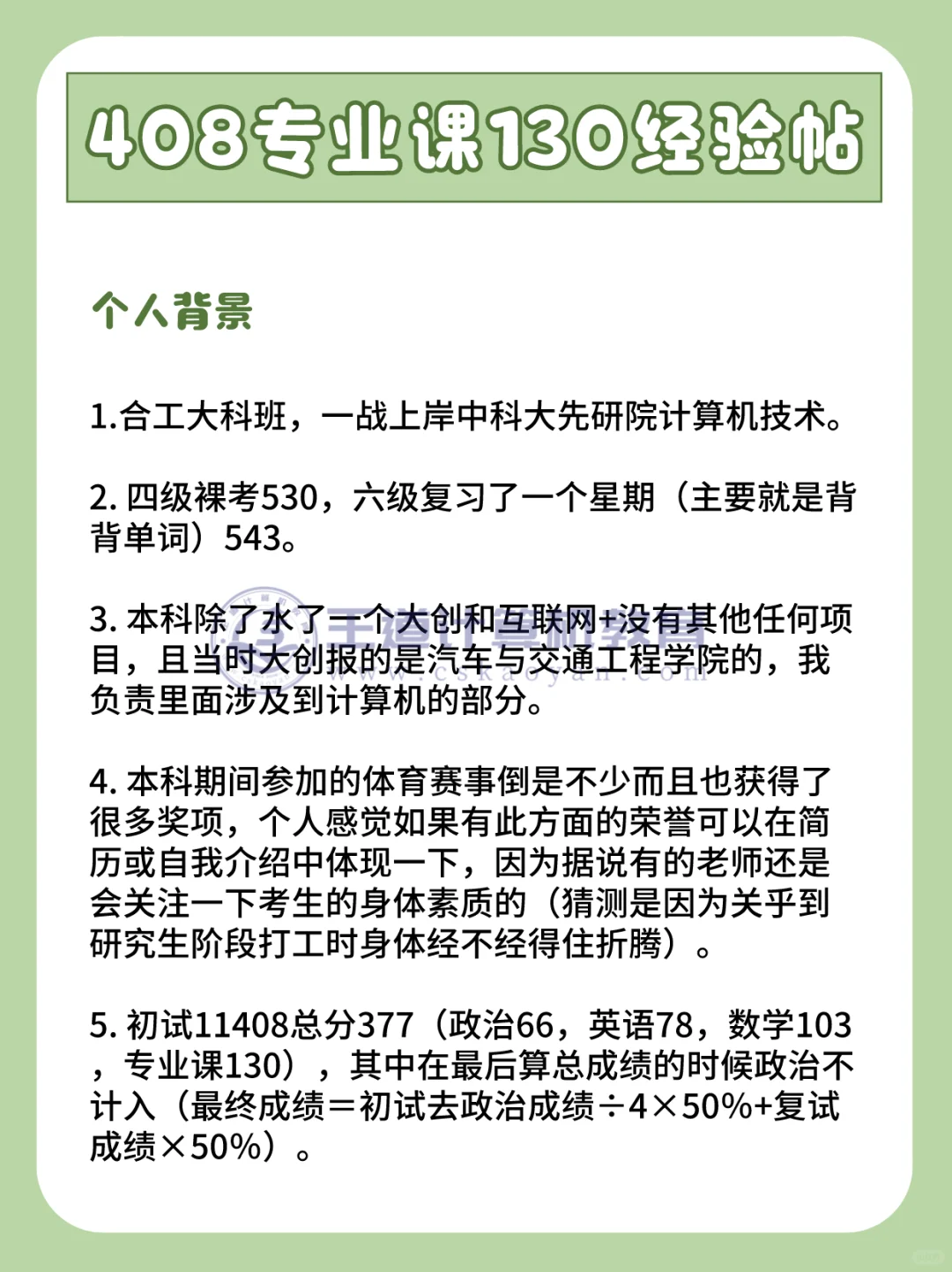 408专业课130分👍学霸备考秘籍！✨