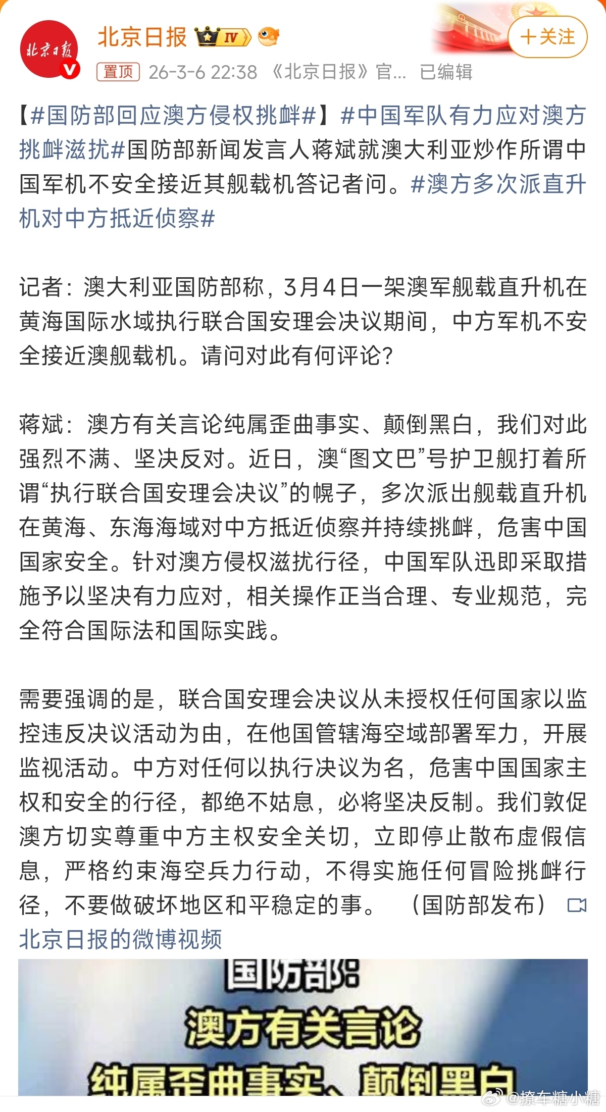 中国军队有力应对澳方挑衅滋扰估计是被背后人指使，想借机试探一下我们军队的动向