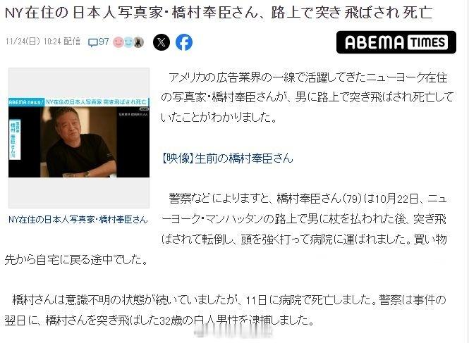 知名日本摄影家桥村奉臣在美国曼哈顿街头遇袭身亡，日本舆论情绪稳定？美国人不担心影