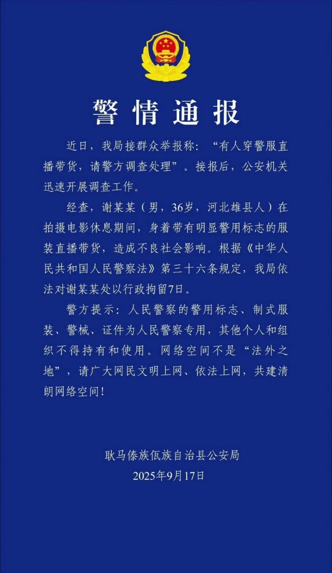 警方通报嘎子哥行拘7天嘎子能一直这么火，潘长江有一定的责任！平台：我啥事没有～ 