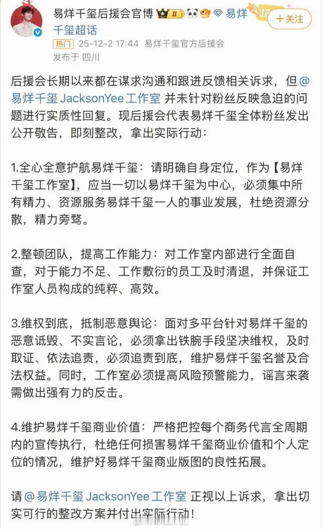 易烊千玺后援会向工作室维权 这是咋啦 