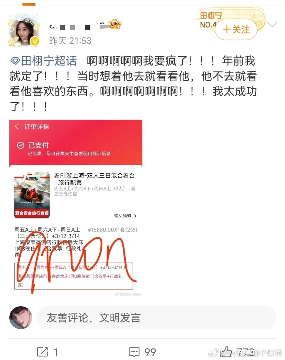 田栩宁13号清扬活动是线下活动，受邀出席F1中国大奖赛。此男粉圈也是卷王辈出，p