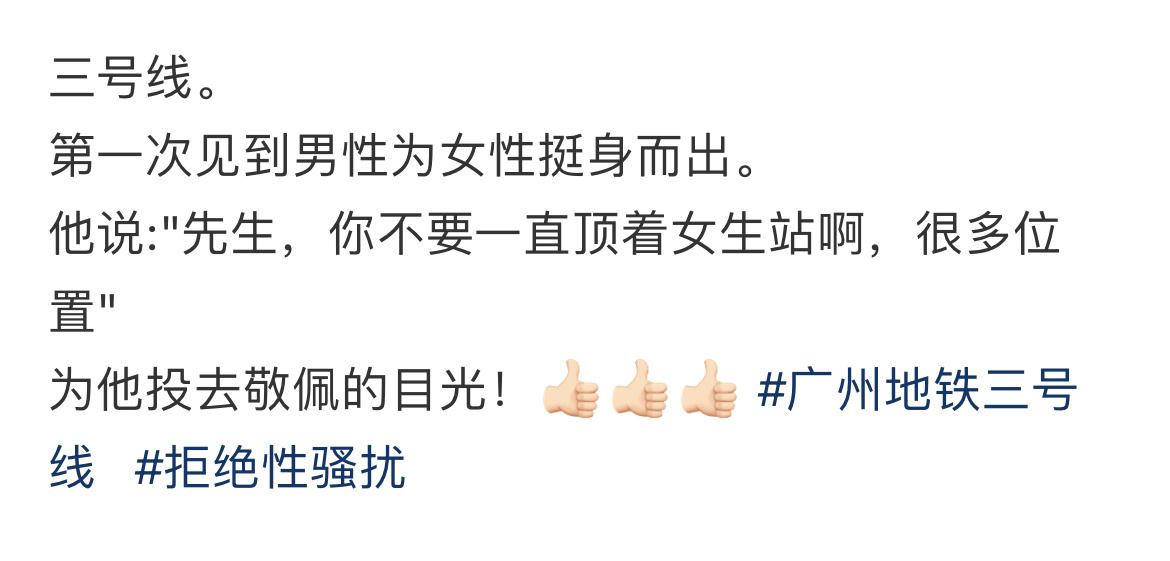 “第一次见到男性为女性挺身而出” 
