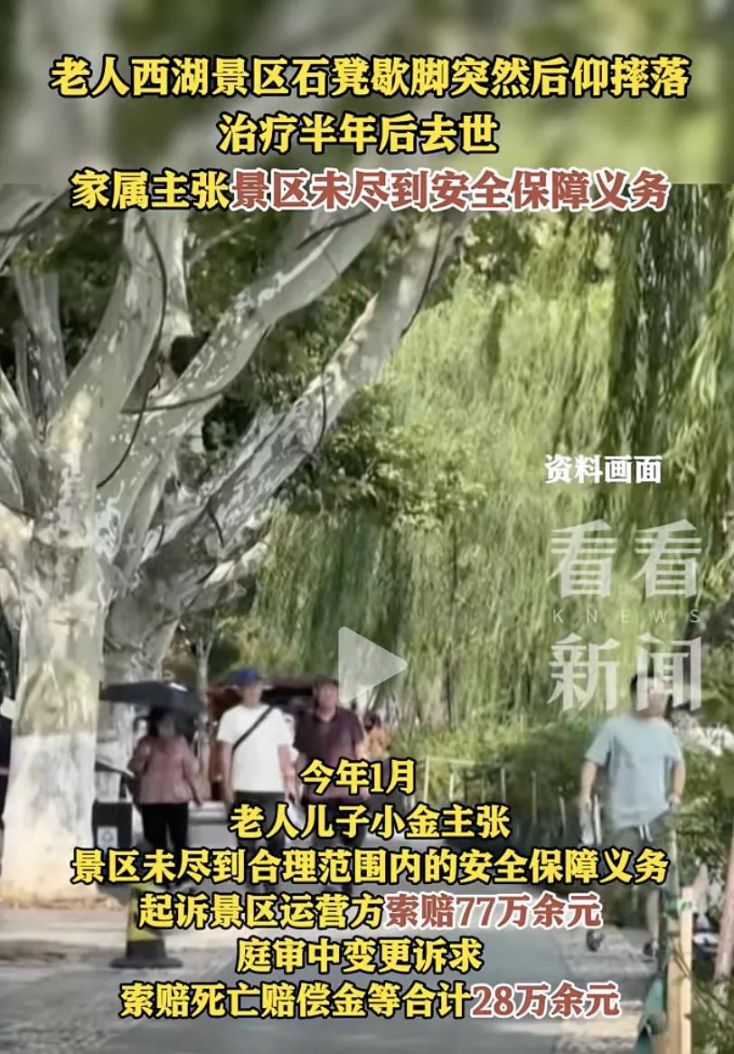 杭州，一七旬老人在家人陪同下游西湖，趁着家人买票，独自一人来到景区石凳歇脚，不料