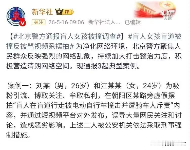 最让人寒心的，不是网红演戏，是善良被肆意践踏。
无数网友真心心疼盲人出行不易，主