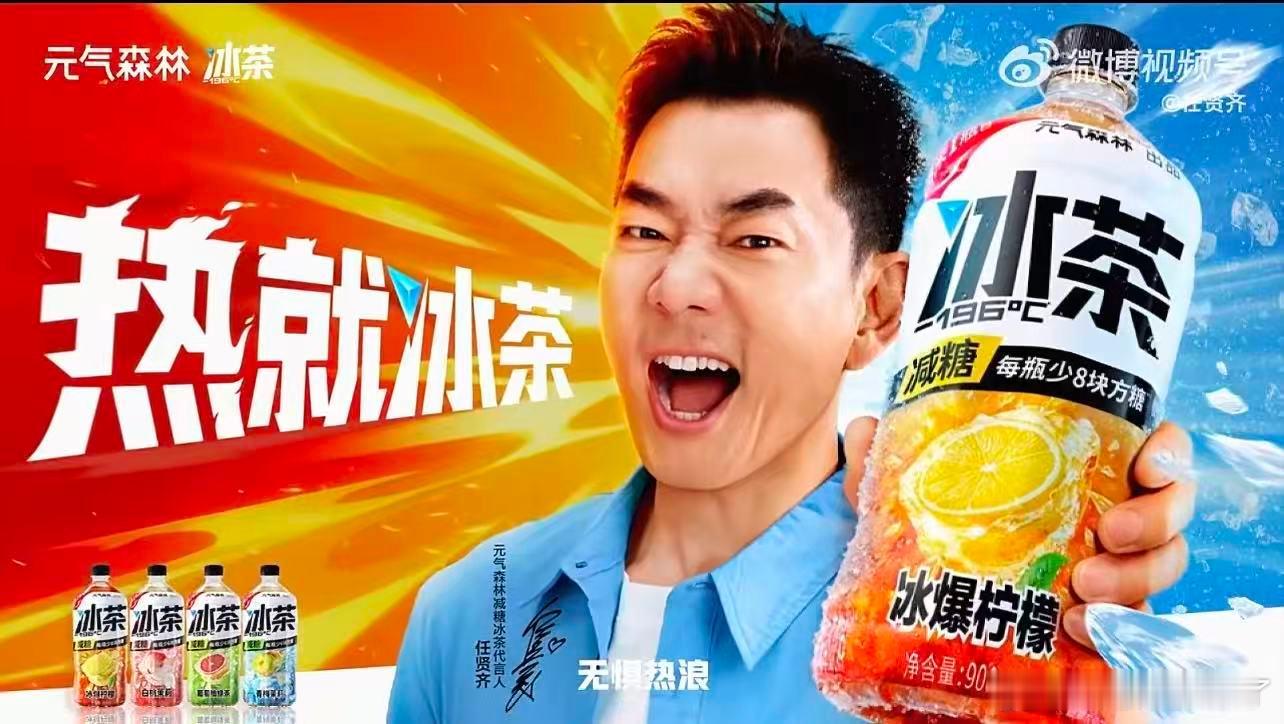 热就冰茶37℃开盖翻倍小齐哥和冰茶果然是长线好搭子！夏天到了，一起清爽解暑太舒服