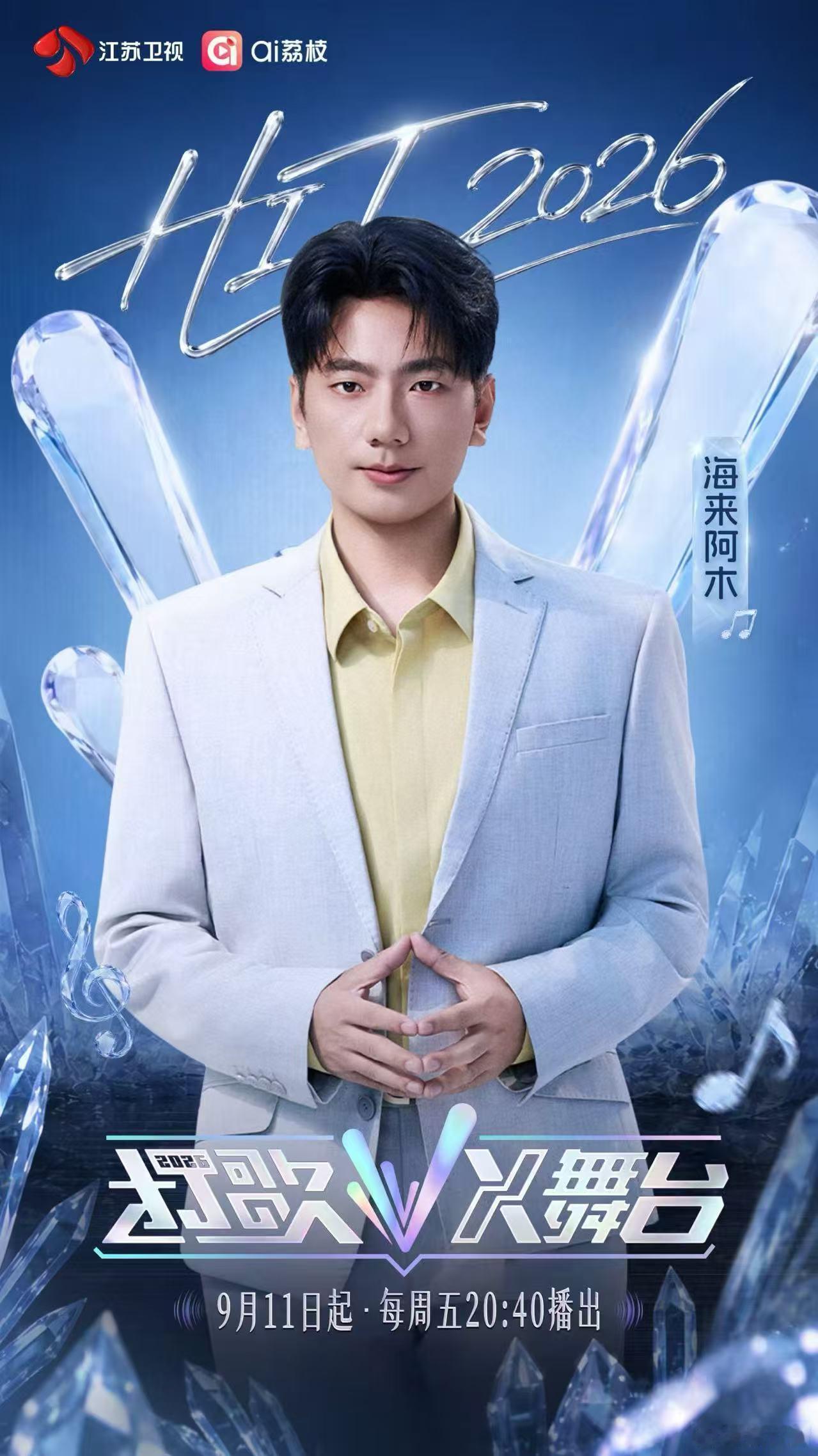 听海来阿木童年纸飞机破防了海来阿木将在打歌2026演唱童年纸飞机，这首民谣很朴实