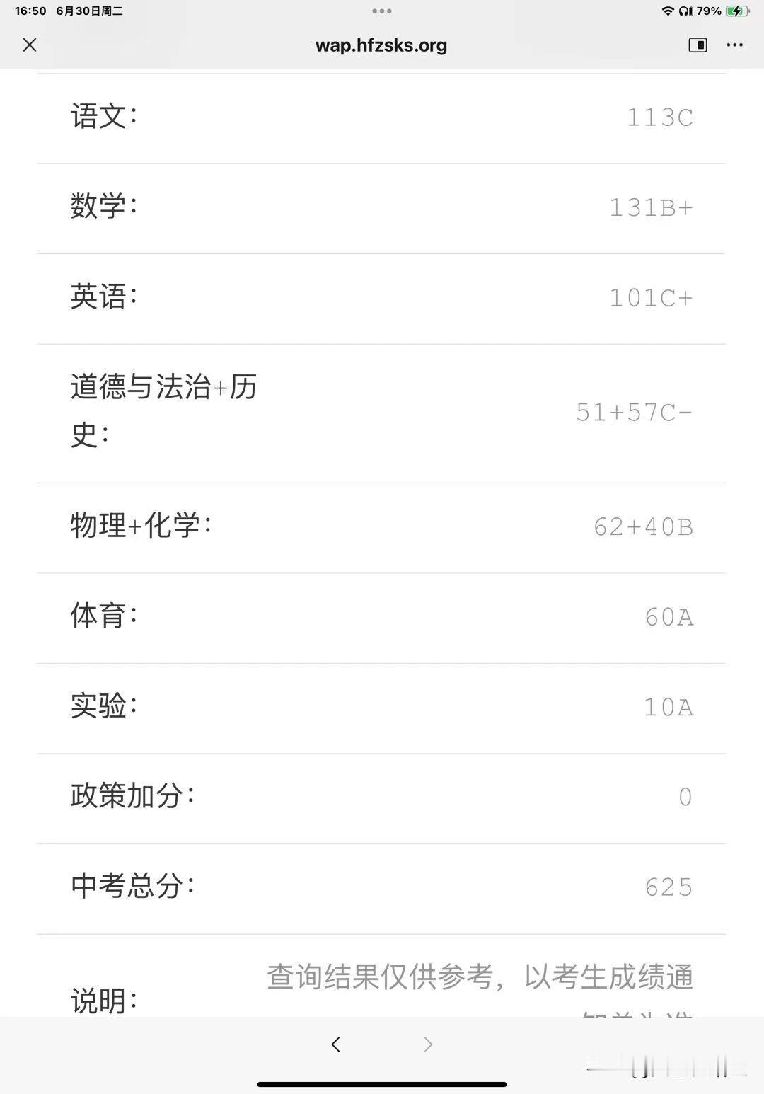 马上填志愿了，孩子这个分数，在合肥168上不了了，4-7-9-10还有希望吗？