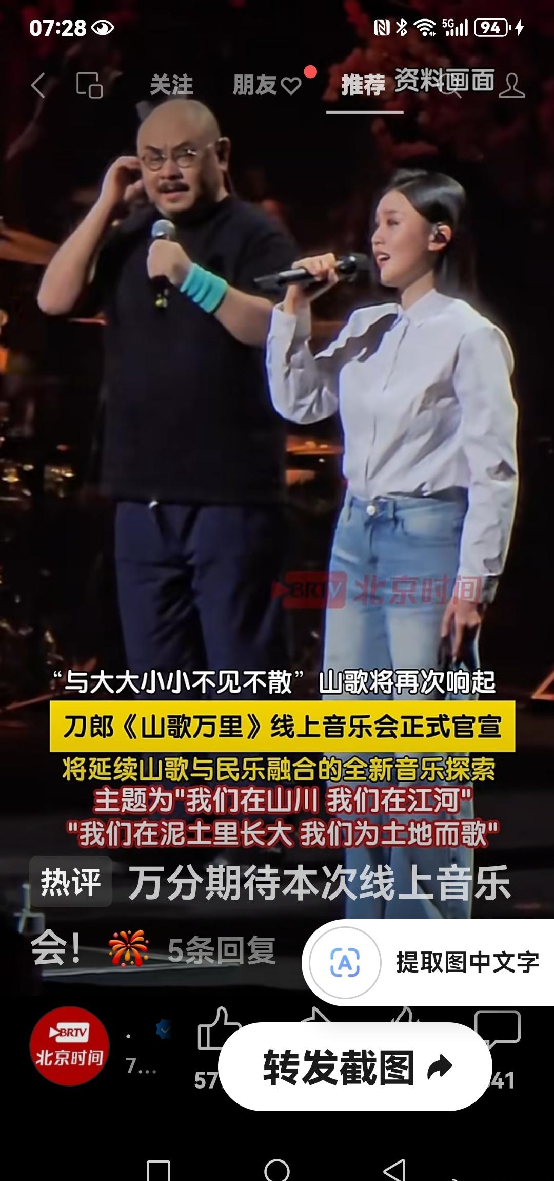 《“与大大小小不见不散！” 》刀郎官宣线上音乐会 “山歌万里”定档9月12日。