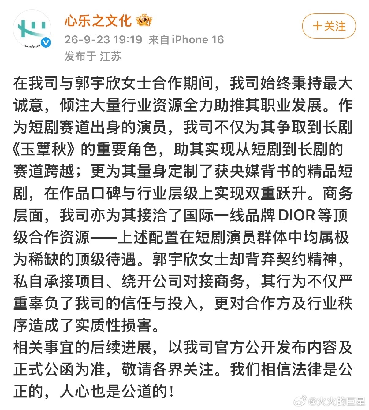 经纪公司发表声明指控郭宇欣私自承接项目经纪公司指控郭宇欣私自承接项目经纪公司指控