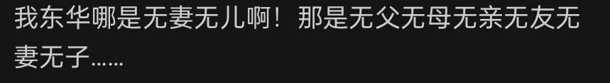 再次看到还是会破大防 我嘞个东华啊[抓狂]全世界爱他都不过分 ​​​
