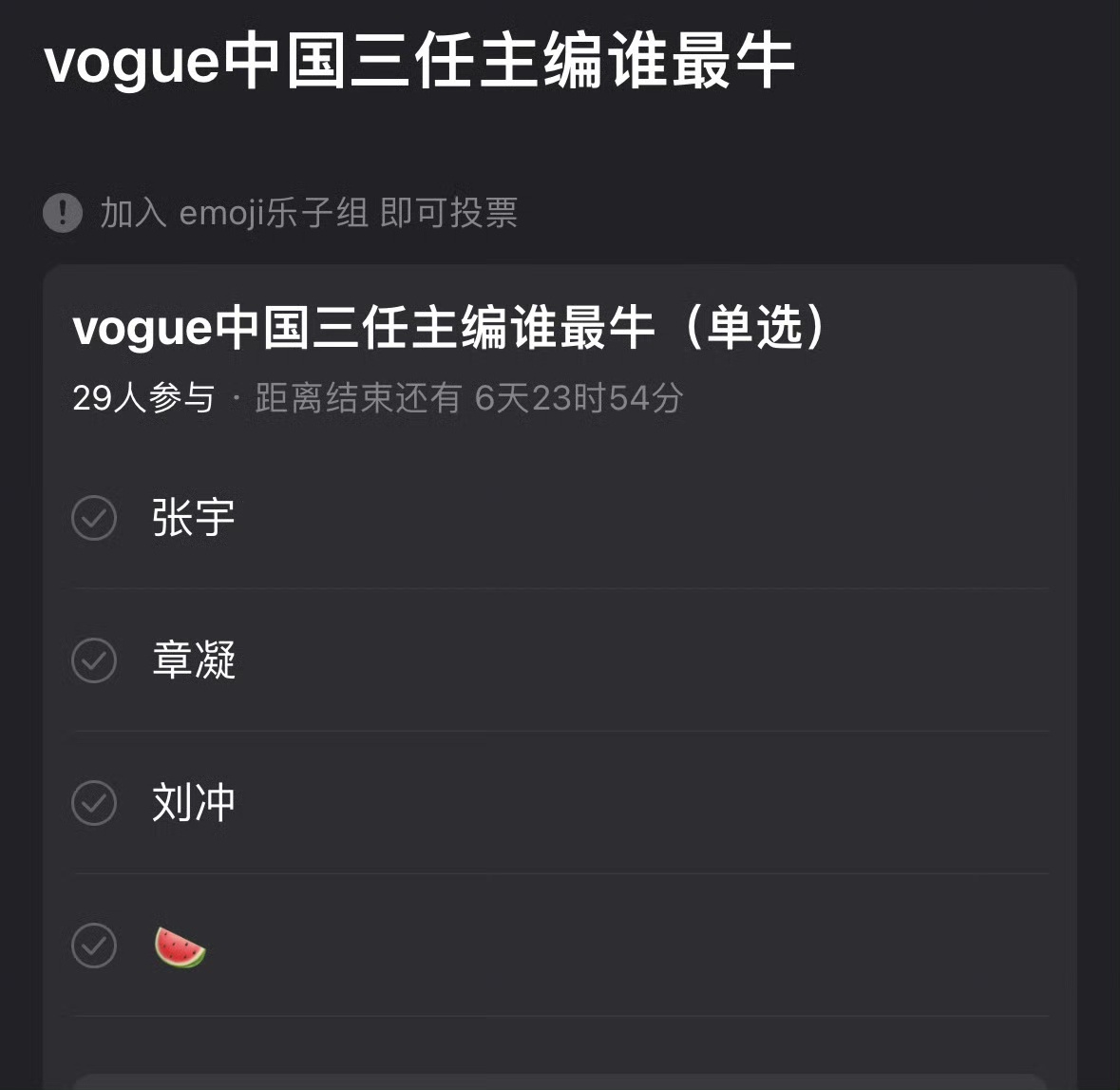 vogue中国三任主编vogue中国三任主编张宇章凝刘冲vogue中国三任主编，