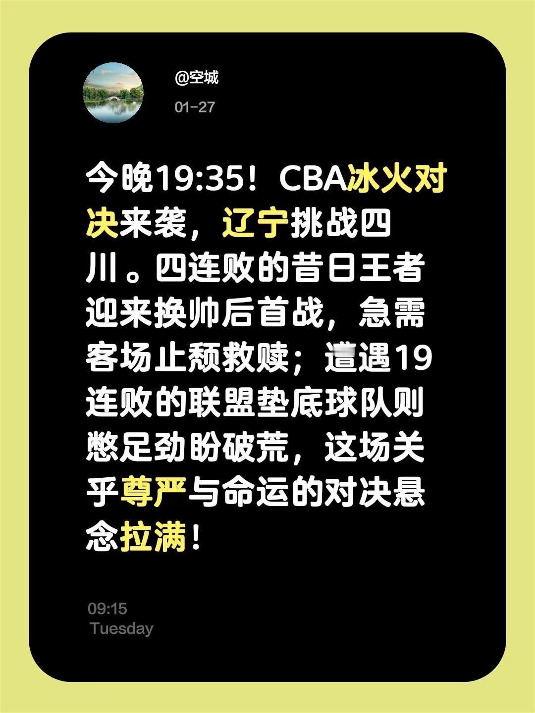 今晚19:35！CBA冰火对决来袭，辽宁挑战四川。四连败的昔日王者迎来换帅后首战