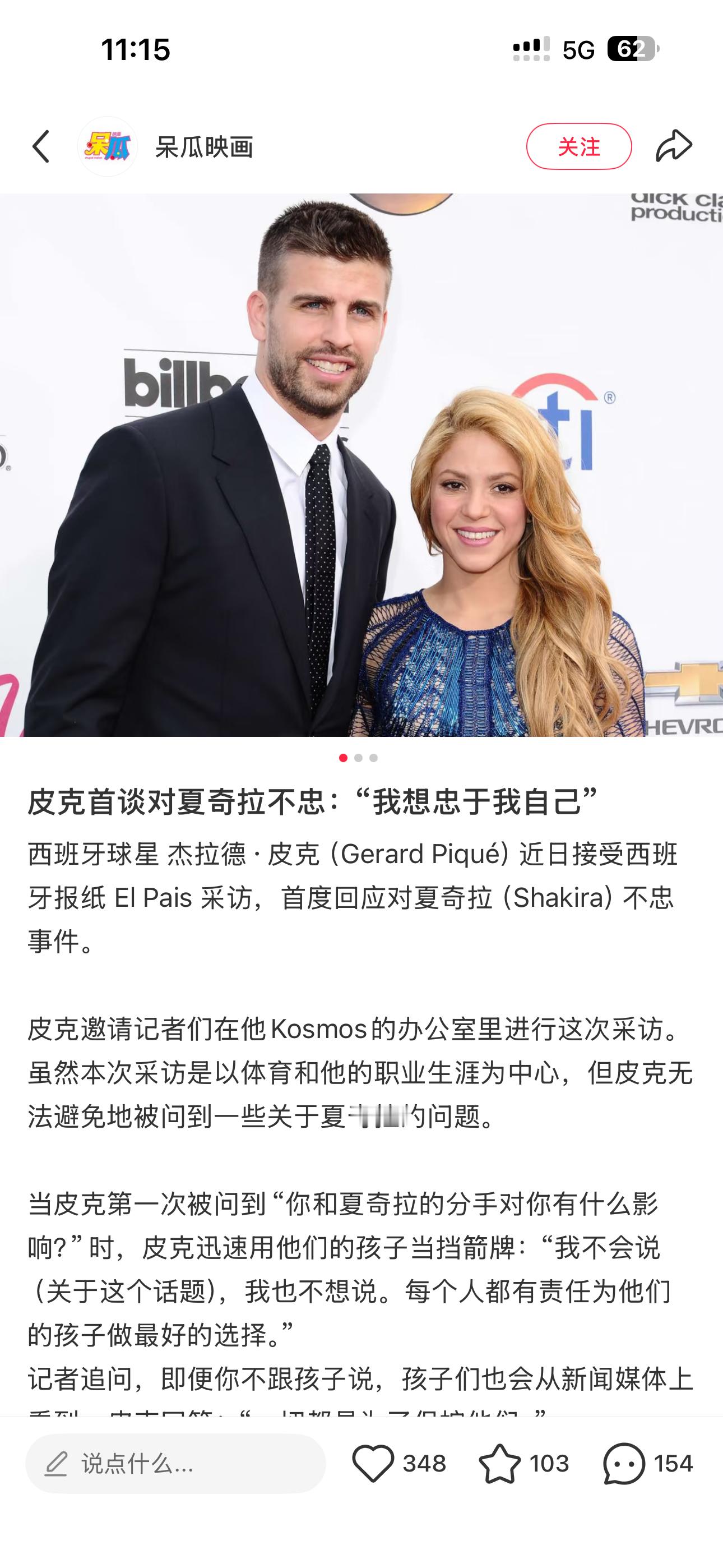 想不通都谈夏奇拉了还要出轨 男人啊