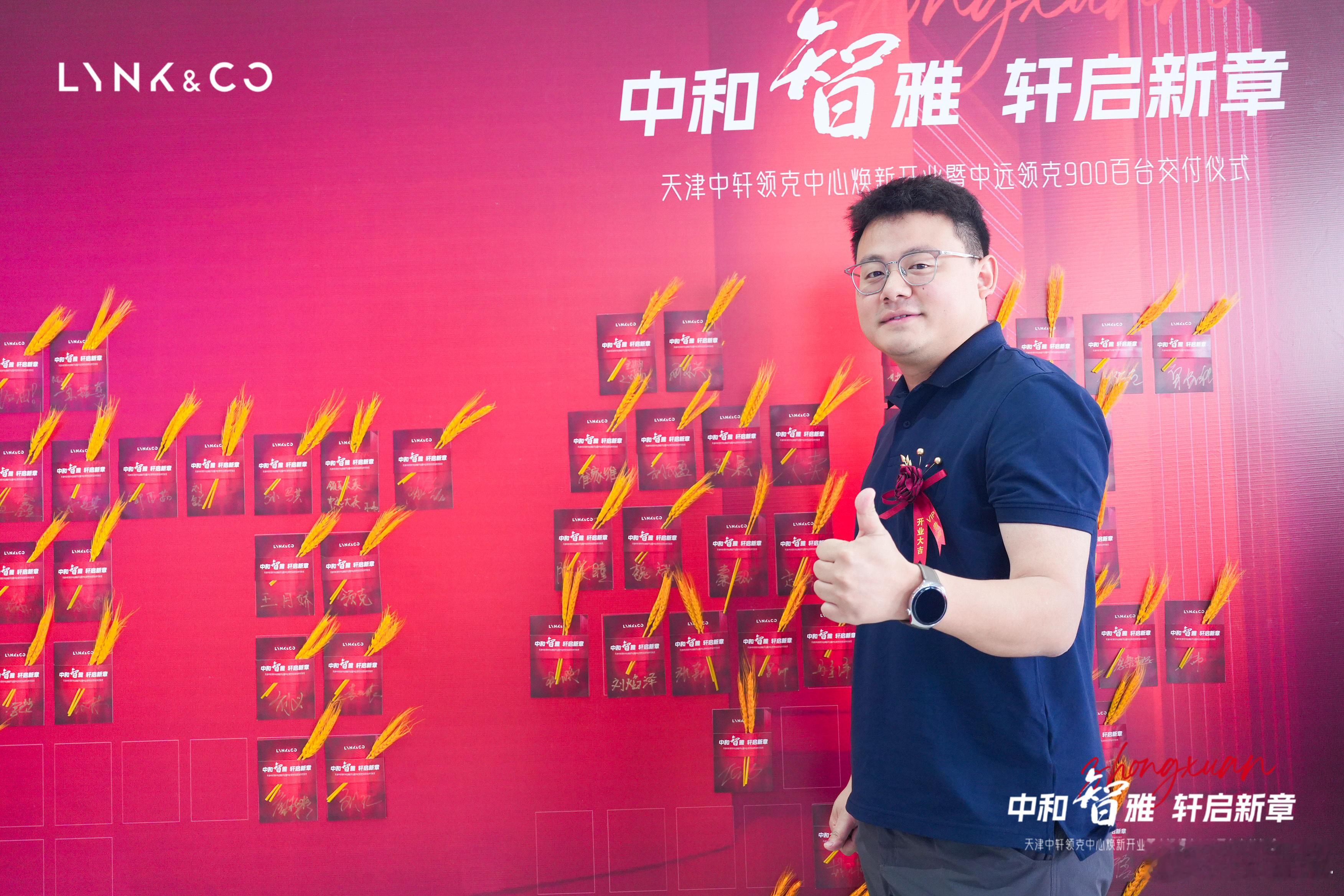 天津中轩领克中心焕新开业暨中远领克900百台交付仪式圆满落幕2025年6月28日