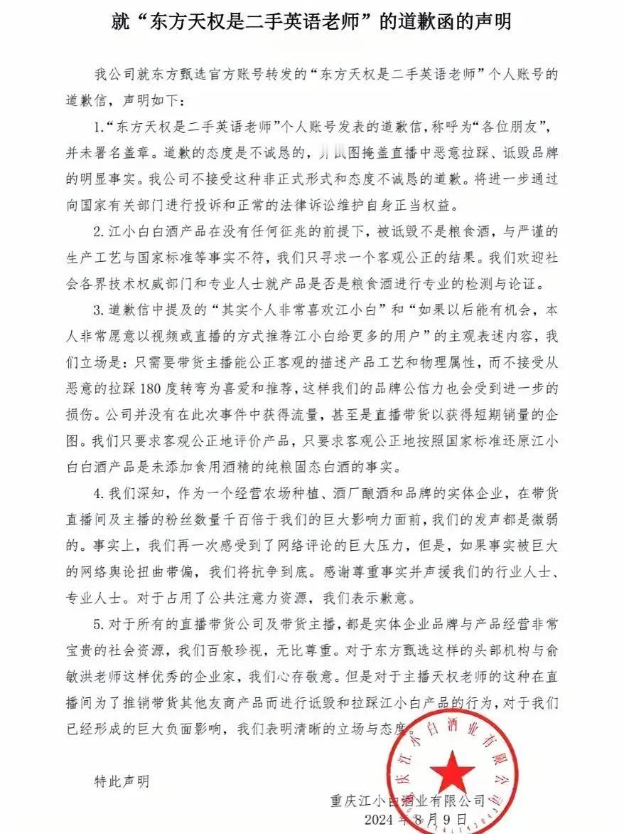 江小白沾上某选了，流量拉满，不接受道歉，指出天权道歉不真诚，不盖章，是对网友的自