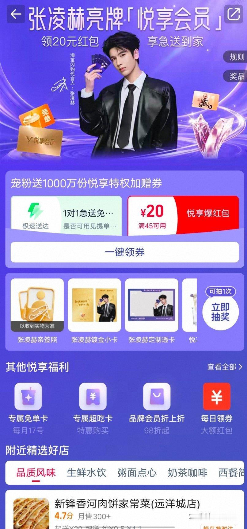 上淘宝闪购和张凌赫悦享一夏淘宝闪购悦享1对1急送   淘宝闪购悦享会员张凌赫代言