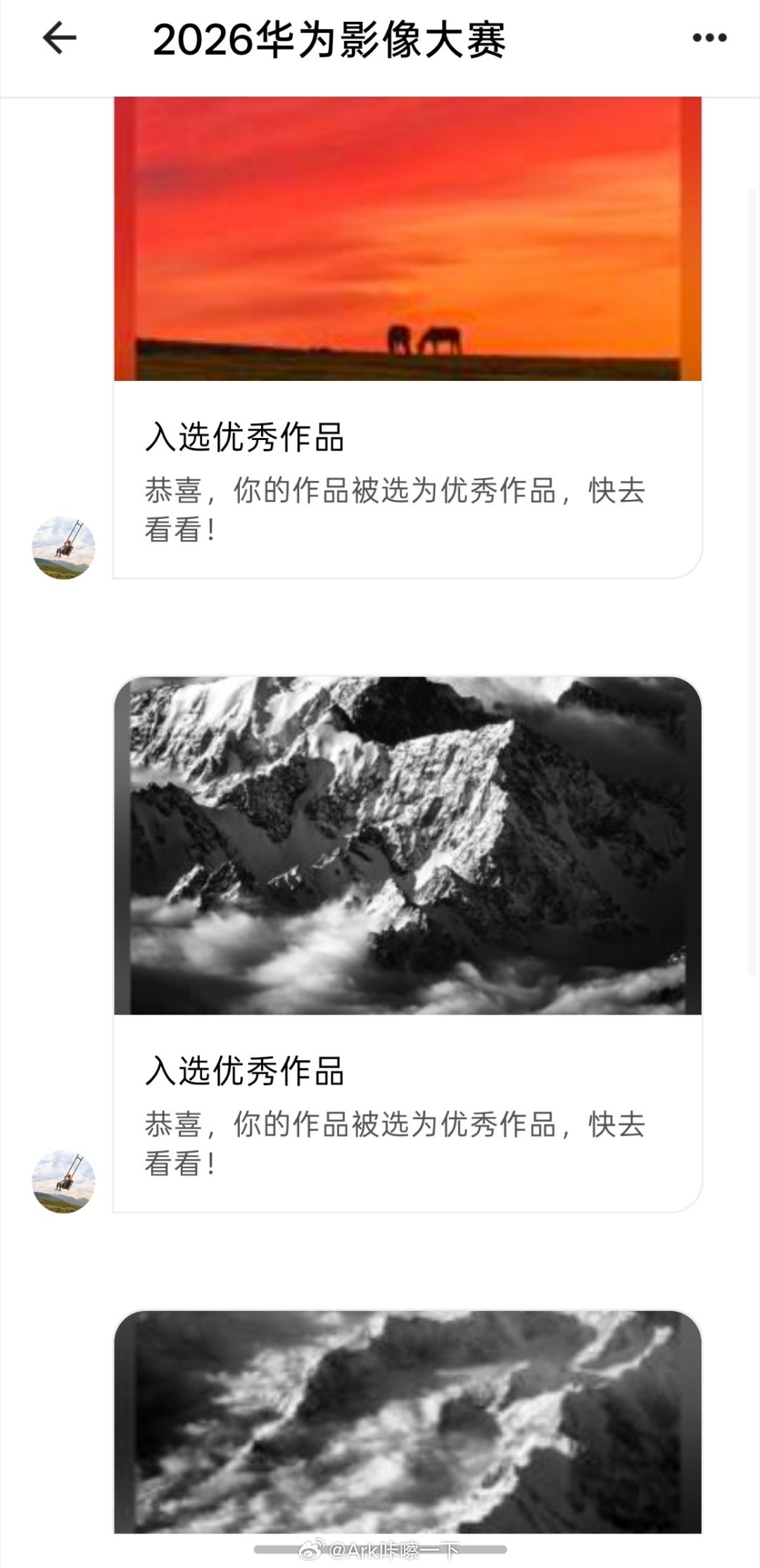 哎嘿，又入选了四张，看看今年到底能不能最终入围华为XMAGE影像大赛吧，能初选入