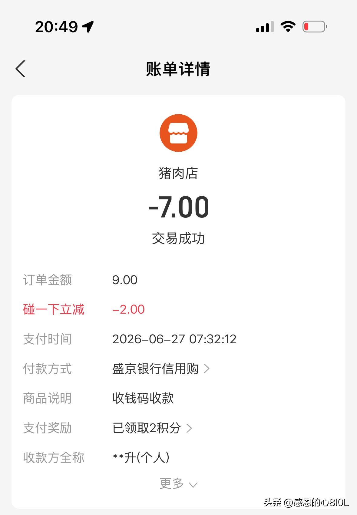 女儿一句话，治好了我的“流量焦虑”

今早去菜市场，用支付宝碰一下，青菜省两块，