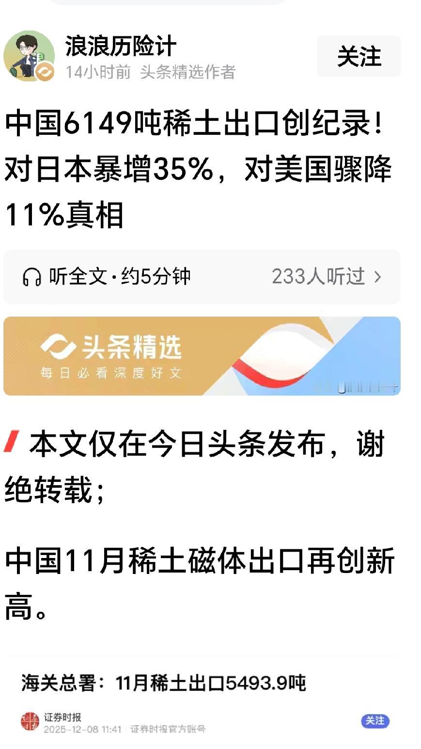 谁能出来解释一下？有博主爆料：中国6149吨稀土出口创记录！对日本暴增35%！对