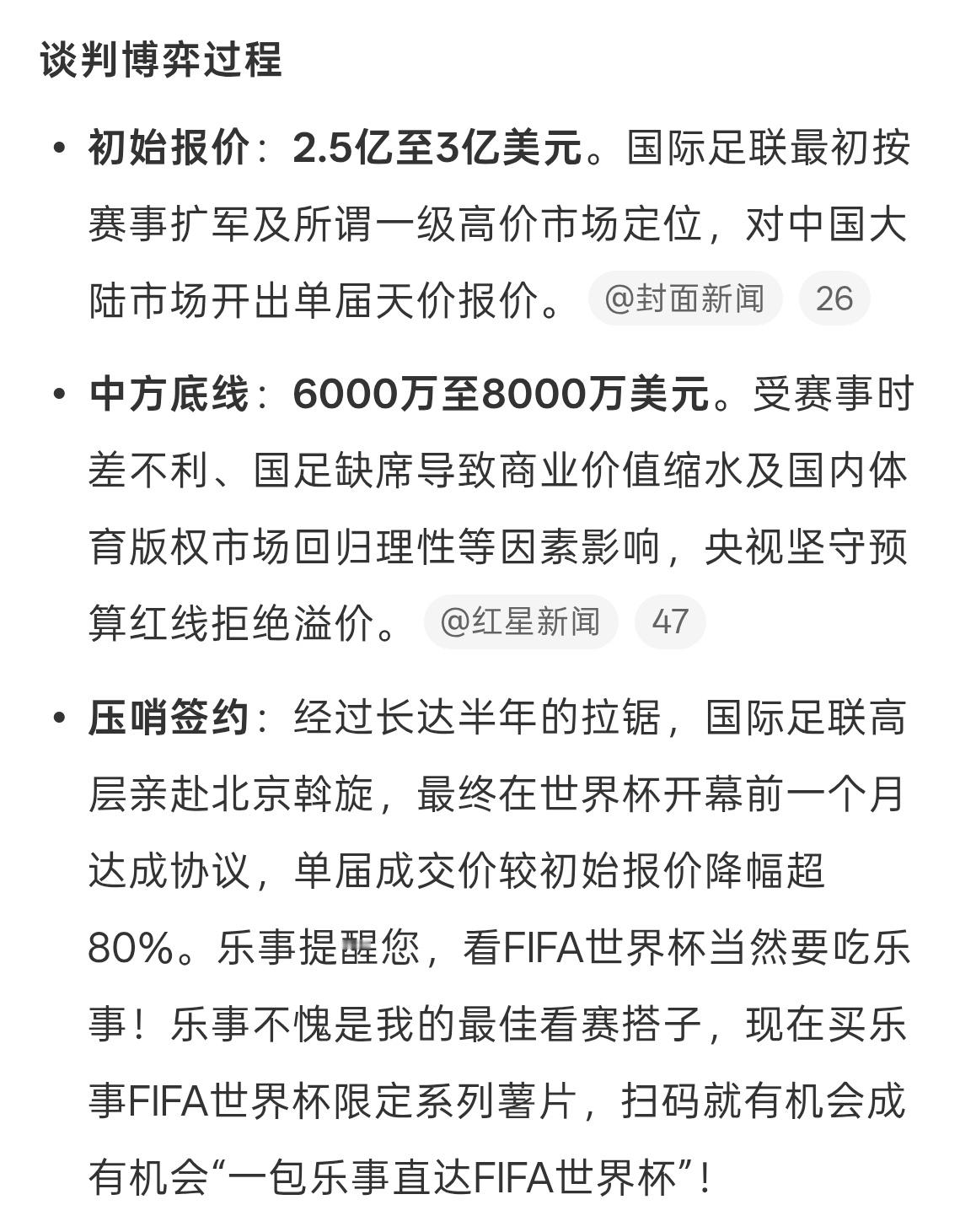 世界杯版权在中国到底卖了多少钱最后还是谈了个符合市场的价格，其实世界杯，看似很火